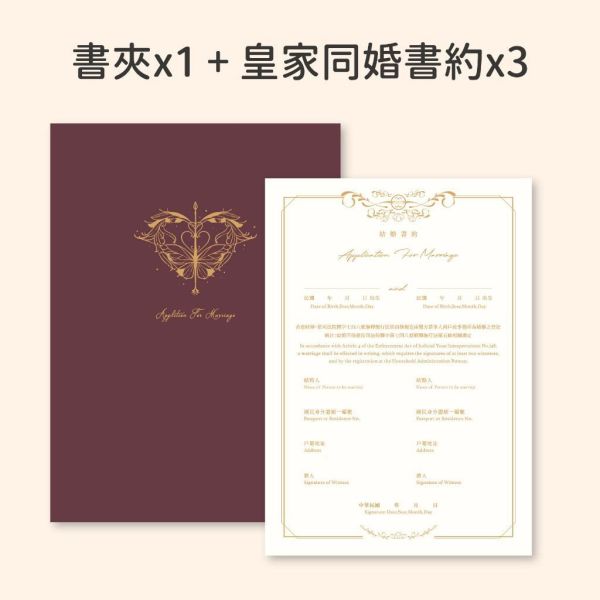 【24h快速出貨】一箭傾心／燙金結婚書約｜戶政可用 結婚證書 書約 結婚證書 證書夾 婚約 書約夾 結婚必備 異性同性 