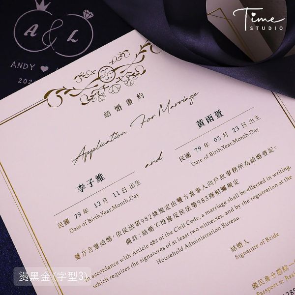 【加購】個資代燙服務 5~7個工作天｜戶政可用 選字體點進來看「不含書約紙」政事務所可使用 新人證人要親簽 燙金 燙黑 