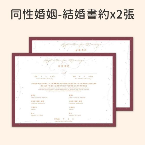【24h快速出貨】執子之手／燙金結婚書約｜結婚證書 結婚登記 男女 同性 婚約 文青書約 簡約時尚 