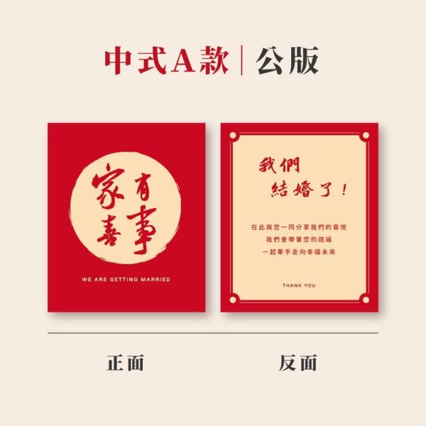 【公版現貨】喜餅卡｜快速出貨 下單就出 少量製作 結婚通知 雙面印刷 小卡 設計師款 有質感信封 謝卡 喜餅謝卡 可加名 