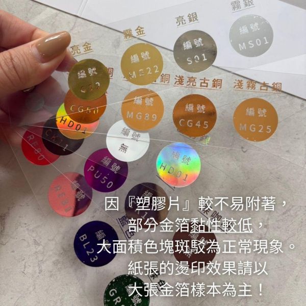 金箔樣本 11/5開始陸續出貨 