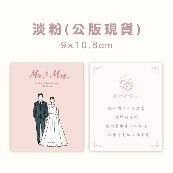 【公版現貨】手繪人物喜餅卡 (無姓名)｜快速出貨 少量製作 結婚通知 雙面印刷 設計師款 謝卡 喜餅謝 小卡 