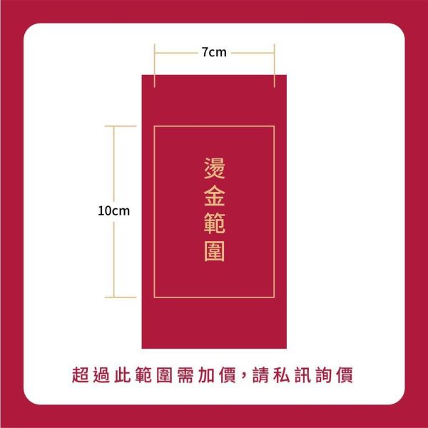 燙金紅包袋 ｜少量訂做 MIT工廠直營 燙金紅包袋 質感紅包袋 少量紅包袋 客製紅包袋 