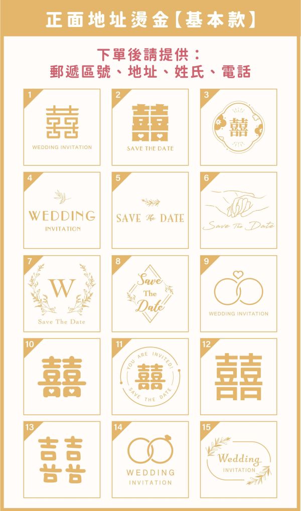 【加購 信封燙金服務】不含信封 信封燙金 西式信封 喜帖信封 多色燙金 設計師特製款 全台唯一 信封 