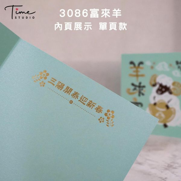 【富來羊】2027三色燙金賀卡 龍年賀卡 賀年卡 (含信封) 