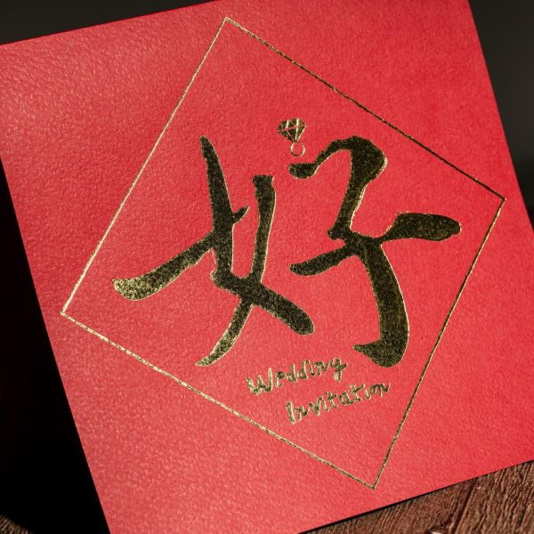 好事一樁｜燙金卡 摺頁喜帖 