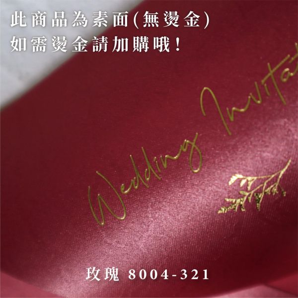 A5大信封｜快速出貨 喜帖信封 紅色信封 西式信封 燙金信封 邀請卡信封 信封 隔日到貨 