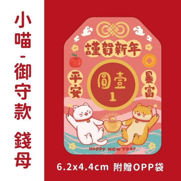 【2026馬年 錢母小卡】可客製 可加企業logo 錢母 御守 財神到 招財進寶 恭賀新禧 過年 招財神 開市 開工 
