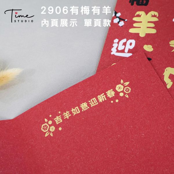 【有梅有羊】2027三色燙金賀卡 龍年賀卡 賀年卡 (含信封) 