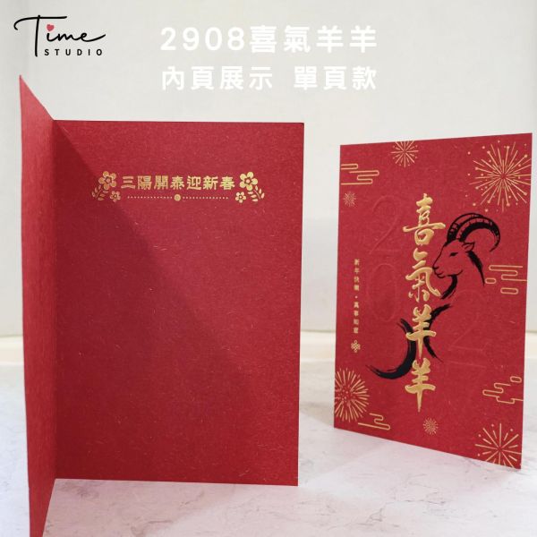【喜氣羊羊】2027三色燙金賀卡 龍年賀卡 賀年卡 (含信封) 