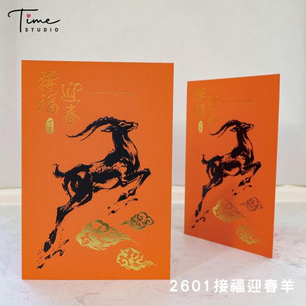 【接福迎春羊】2027三色燙金賀卡 龍年賀卡 賀年卡 (含信封) 