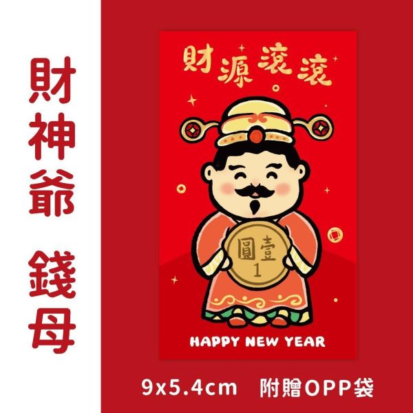 【2026馬年 錢母小卡】可客製 可加企業logo 錢母 御守 財神到 招財進寶 恭賀新禧 過年 招財神 開市 開工 