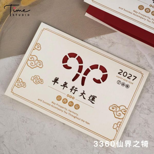 【仙界之犄】2027三色燙金賀卡 龍年賀卡 賀年卡 (含信封) 
