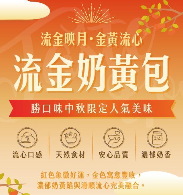 【六入組】勝口味嚴選｜流金奶黃包（鮮凍低溫直送） 勝口味, 流金奶黃包, 奶黃包, 流心奶黃包, 中秋限定, 中秋點心, 中秋美食, 中秋包子, 中秋甜點, 紅豆包推薦, 冷凍包子, 宅配美食, 團購美食, 天然食材, 第三方檢驗, 賞月點心, 團圓美食, 節慶點心