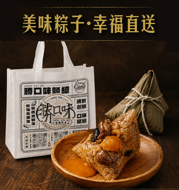 勝口味嚴選｜古法拌炒胛心肉粽（鮮凍低溫直送） 北部粽推薦, 冷凍肉粽宅配, 台北肉粽名店, 端午節粽子預購, 天母勝口味肉粽, 加熱即食北部粽, 手工內餡肉粽, 台灣豬肉粽