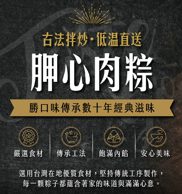 勝口味嚴選｜古法拌炒胛心肉粽（鮮凍低溫直送） 北部粽推薦, 冷凍肉粽宅配, 台北肉粽名店, 端午節粽子預購, 天母勝口味肉粽, 加熱即食北部粽, 手工內餡肉粽, 台灣豬肉粽