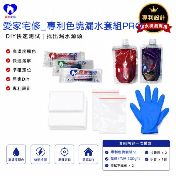 DIY漏水檢測套組 <meta name="keywords" content="色塊抓漏儀器, 抓漏儀器, 漏水檢測儀器, 漏水測試設備, 色水抓漏, 色素抓漏, 抓漏設備, 抓漏工具, 漏水檢測, 漏水測試, 抓漏工程, 紅外線熱像抓漏, 管線漏水檢測, 浴室漏水抓漏, 外牆滲水檢測, 天花板漏水檢測, 專業抓漏公司, 抓漏服務">