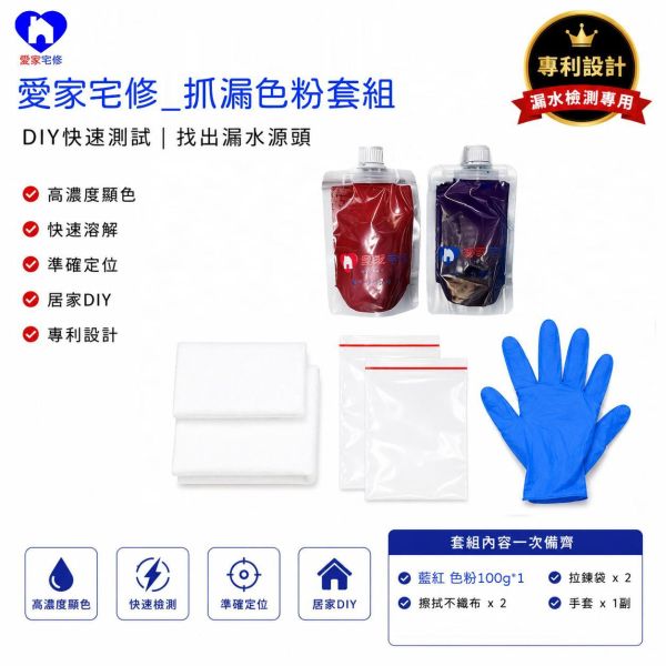 DIY漏水檢測套組 <meta name="keywords" content="色塊抓漏儀器, 抓漏儀器, 漏水檢測儀器, 漏水測試設備, 色水抓漏, 色素抓漏, 抓漏設備, 抓漏工具, 漏水檢測, 漏水測試, 抓漏工程, 紅外線熱像抓漏, 管線漏水檢測, 浴室漏水抓漏, 外牆滲水檢測, 天花板漏水檢測, 專業抓漏公司, 抓漏服務">