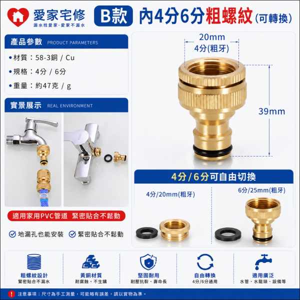 06_愛家測漏｜多項轉接頭 