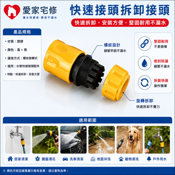 04_愛家測漏｜4分管通用接頭_2顆 