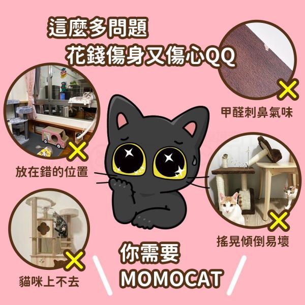 接單訂製【A266寵愛喵喵貓跳台】多功能 改造貓房 貓奴必購款 防水不怕吐 貓抓柱終生保固不斷裂【MOMOCAT摸摸貓】 momocat,摸摸貓,貓家具,貓,cat,貓跳台,cattree,貓爬架,貓跳板,貓跳臺,貓樹,貓砂櫃,貓砂屋,貓砂箱,貓抓柱,貓廁所,貓抓板,貓櫃,貓籠,貓屋,貓房,貓宅,貓窩,貓用品,台灣製,手工,手作,客製化,客製,客製設計,訂做,客訂,在地工廠,工廠直營,貓宅設計師,室內設計師,室內裝修,貓空間,人貓空間,貓裝潢,貓用家具,拍拍,myzoo,動物緣,半半貓跳台,實木,原木