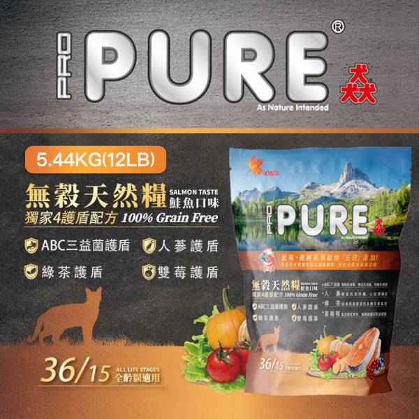 現貨【猋36/15全齡貓12LB/5.44kg無榖天然糧鮭魚口味】加拿大PURE無穀貓飼料【MOMOCAT摸摸貓】E25 猋,全齡貓,無榖,天然糧,鮭魚,加拿大,PROPURE,貓飼料,成貓飼料,幼貓飼料,貓糧,無穀飼料