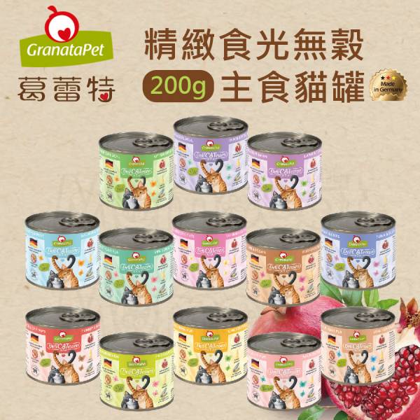 現貨【葛蕾特精緻食光無穀主食貓罐200g】德國GranataPet石榴專家貓罐頭主食罐無膠【MOMOCAT摸摸貓】E76 葛蕾特,GranataPet,精緻食光,貓,寵物,罐頭,溼食,主食罐,無膠罐,無穀罐,貓罐,主餐罐,貓餐包,幼貓罐,老貓罐,低磷罐,高齡貓罐,德國罐,德罐