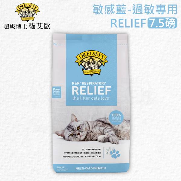 現貨【貓艾歐水晶貓砂敏感藍RELIEF過敏專用7.5磅】超級博士DrElseys低敏低粉塵【MOMOCAT摸摸貓】EL 貓砂,貓砂盆,貓沙,水晶砂,低敏,天然草本精華,無結晶矽,無植物蛋白,無香精,無除臭劑,可生物降解