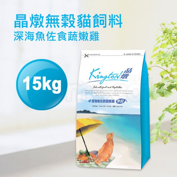 現貨【晶燉深海魚佐食蔬嫩雞15kg無榖貓飼料】Kington成貓幼貓老貓全貓齡貓乾15公斤【MOMOCAT摸摸貓】E58 成貓,幼貓,老貓,貓飼料,貓糧,貓乾乾,無榖,全貓齡