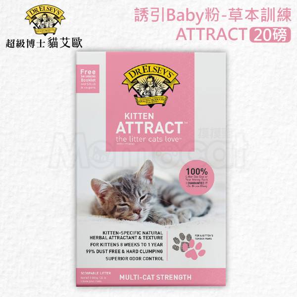 現貨【貓艾歐貓砂誘引Baby粉草本訓練ATTRACT20磅】超級博士DrElseys幼貓亂尿【MOMOCAT摸摸貓】EL 貓砂,貓砂盆,貓沙,天然砂,混砂,凝結砂,細砂,粗砂,不帶砂,無粉塵,低敏,快速凝結,強效除臭