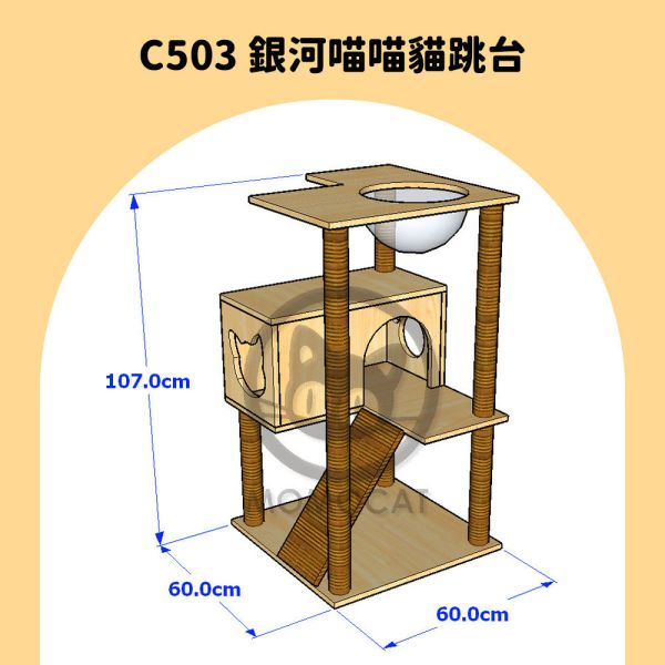 十天出貨【C503銀河喵喵貓跳台】環保木質 太空球 麻繩貓抓板 安裝簡單 耐用 增加貓咪垂直空間【MOMOCAT摸摸貓】 momocat,摸摸貓,貓家具,貓,cat,貓跳台,cattree,貓爬架,貓跳板,貓跳臺,貓樹,貓砂櫃,貓砂屋,貓砂箱,貓抓柱,貓廁所,貓抓板,貓櫃,貓籠,貓屋,貓房,貓宅,貓窩,貓用品,台灣製,手工,手作,客製化,客製,客製設計,訂做,客訂,在地工廠,工廠直營,貓宅設計師,室內設計師,室內裝修,貓空間,人貓空間,貓裝潢,貓用家具,拍拍,myzoo,動物緣,半半貓跳台,實木,原木