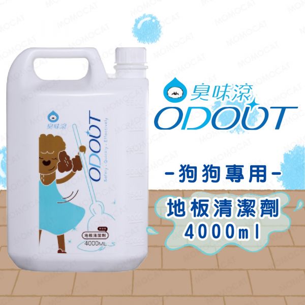 現貨【臭味滾狗狗專用地板清潔劑4000ml】ODOUT台灣製造寵物用環境清潔抑菌去味消臭【MOMOCAT摸摸貓】E82 臭味滾,odout,寵物除臭,寵物環境清潔,除貓尿,除狗尿