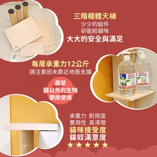 十天出貨【T03三階櫃體天梯】冰箱衣櫃櫃子 側邊輔助 踏板 踏階 貓跳板 貓跳台 貓抓柱 貓樓梯【MOMOCAT摸摸貓】 櫃體天梯,冰箱,衣櫃,櫃子,側邊輔助,踏板,踏階,貓跳板,貓跳台,貓抓柱,貓樓梯,MOMOCAT,摸摸貓,貓攀爬架,貓爬架,貓攀爬樹,貓攀爬玩具,貓攀爬設施,貓攀爬傢俱,貓攀爬平台,台灣寵物家具