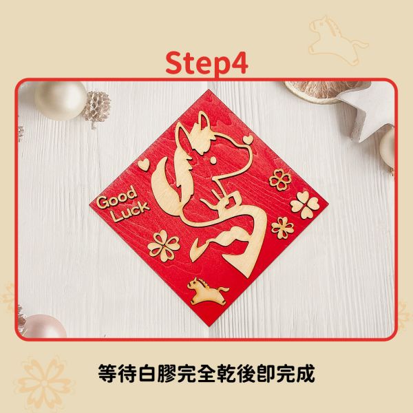 現貨【DIY木製春聯好運加馬】手工 木紋 木頭雕刻 馬年 立體春聯 創意春聯 過年佈置招財【MOMOCAT摸摸貓】P65 手工,木質,雕刻,馬字,立體春聯,原木春聯,春節,吊飾,掛飾,創意春聯,木頭雕刻,木紋,