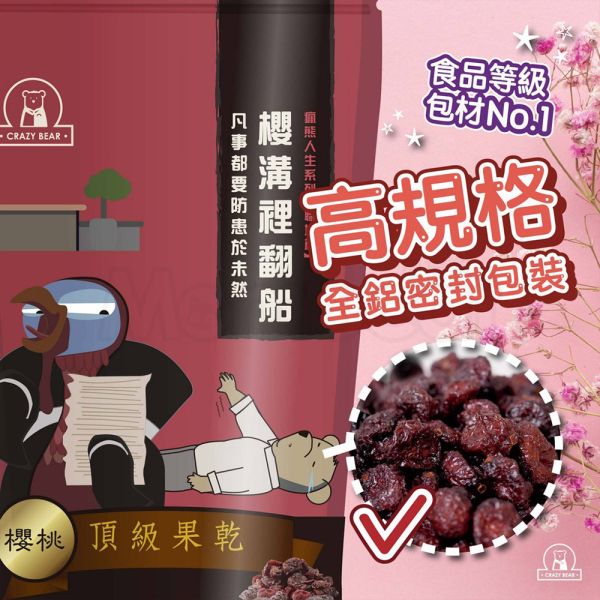 現貨【酸甜飽滿櫻桃乾80g】頂級果乾葡萄乾藍莓蔓越莓櫻桃春節過年零食年節伴手禮瘋熊【MOMOCAT摸摸貓】P68 頂級,果乾,水果乾,蜜餞,葡萄乾,藍莓,蔓越莓,櫻桃,水蜜桃,芒果,草莓,洛神花,紅桃,無花果,芭樂,青芒果,蘋果,鳳梨,春節,年節,過年,零食,伴手禮,瘋熊