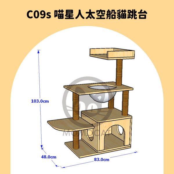 十天出貨【C09s喵星人太空船貓跳台】台灣手工 貓跳台推薦 太空碗 太空罩 太空球 透明碗 木製【MOMOCAT摸摸貓】 摸摸貓,momocat,貓,cat,台灣製,工廠直營,手工,手作,客製化,客製設計,貓跳台,catree,貓樹,貓爬架,貓跳臺,貓砂屋,貓砂箱,貓廁所,貓櫃,貓籠,貓屋,貓房