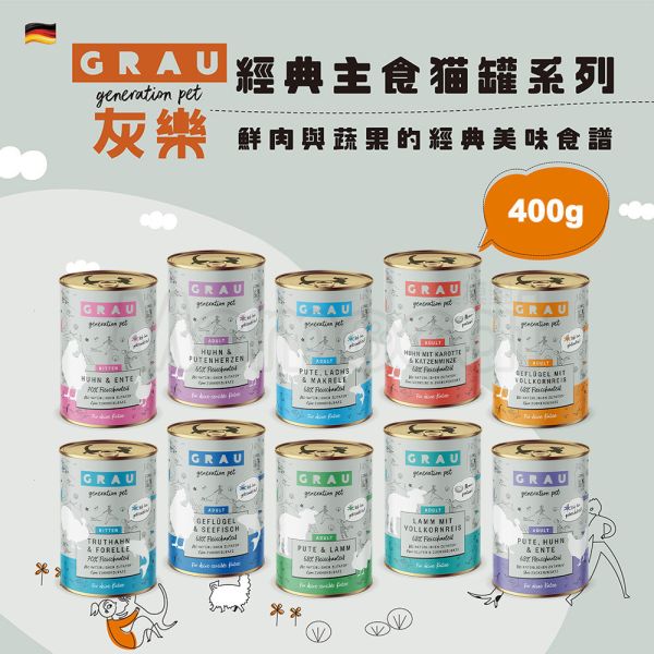 現貨【GRAU灰樂經典主食貓罐400g】德國GRAU無穀無膠低敏95％新鮮肉湯塊貓罐【MOMOCAT摸摸貓】E19 灰樂,GRAU,貓,寵物,罐頭,溼食,主食罐,無膠罐,無穀罐,貓罐,主餐罐,貓餐包,幼貓罐,老貓罐,低磷罐,高齡貓罐,德國罐,德罐