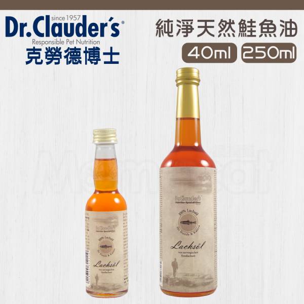 現貨【克勞德純淨天然鮭魚油小40ml大250ml】德國DrClauder克勞德博士貓狗用【MOMOCAT摸摸貓】E84 德國,Dr.clauder,克勞德博士,純淨,天然,鮭魚,油