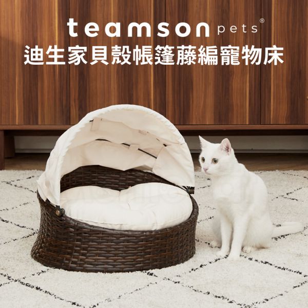 現貨【TeamsonPets迪生家貝殼帳篷藤編寵物床】防水 編織帳篷床 帳蓬床 貓床 狗床【MOMOCAT摸摸貓】E92 防水,編織帳篷床,帳蓬床,狗床,貓床