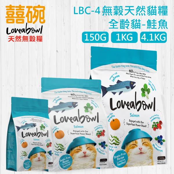 現貨【囍碗 無穀天然 貓糧 全齡貓 鮭魚-150g 1kg 4.1kg 加拿大 貓飼料 無穀飼料 超級食物 益生菌 囍碗,無穀,天然,貓糧 ,益生菌,加拿大,超級食物