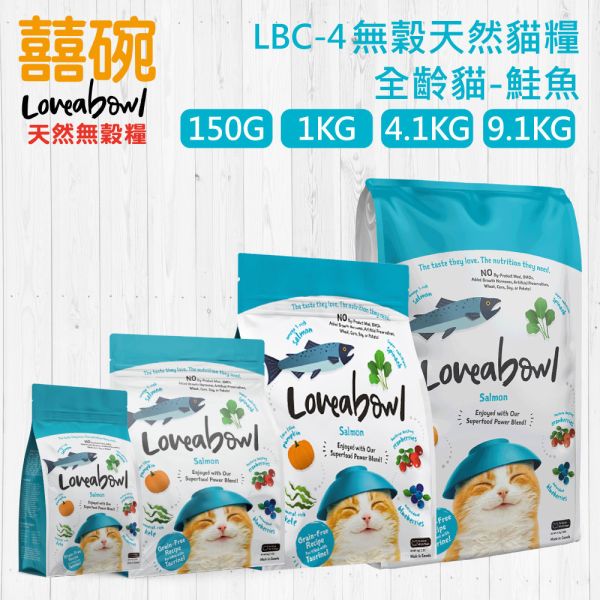 現貨【囍碗 無穀天然 貓糧 全齡貓 鮭魚-150g 1kg 4.1kg 加拿大 貓飼料 無穀飼料 超級食物 益生菌 囍碗,無穀,天然,貓糧 ,益生菌,加拿大,超級食物