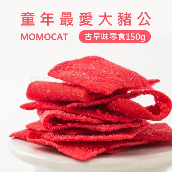 現貨【童年最愛大豬公150g】古早味懷舊復古零食紅豬公紅片魚片果乾蜜餞水果乾春節過年零食年節伴手禮瘋熊【MOMOCAT摸摸貓】P70 古早味,懷舊,復古,紅豬公,大豬公,魚片,蜜汁鐵板燒,魷魚絲,干貝燒,豬肉條,豬肉片,烤海苔,切片,手撕,零食,果乾,水果乾,蜜餞,春節,年節,過年,伴手禮,瘋熊