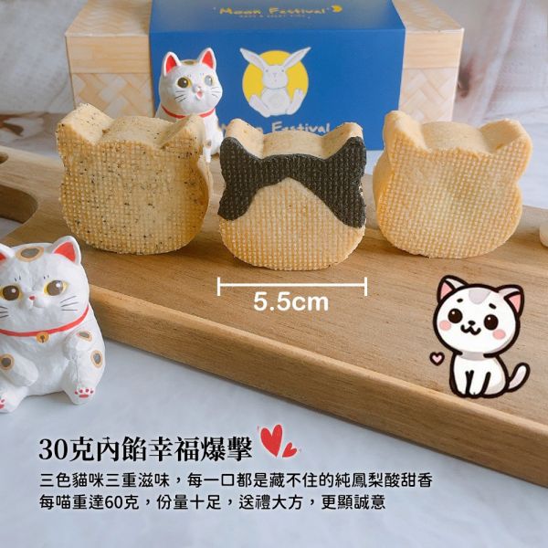 【摸摸貓咖啡館｜胖錢錢貓皇酥】貓奴吃的中秋禮盒預購中 