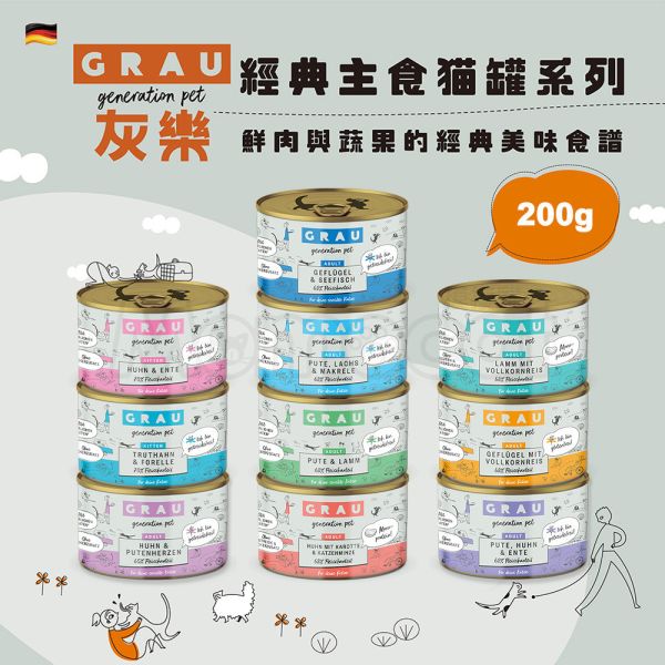 現貨【GRAU灰樂經典主食貓罐200g】德國GRAU無穀無膠低敏95％新鮮肉湯塊貓罐【MOMOCAT摸摸貓】E19 灰樂,GRAU,貓,寵物,罐頭,溼食,主食罐,無膠罐,無穀罐,貓罐,主餐罐,貓餐包,幼貓罐,老貓罐,低磷罐,高齡貓罐,德國罐,德罐