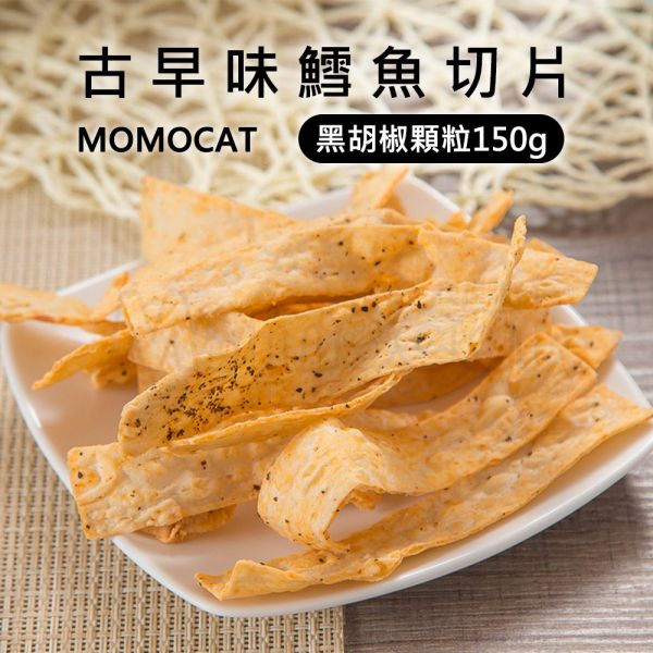 現貨【古早味鱈魚切片150g】古早味懷舊復古零食魚片鱈魚切片鱈魚香絲魚條春節過年零食年節伴手禮瘋熊【MOMOCAT摸摸貓】P72 古早味,懷舊,復古,紅豬公,大豬公,魚片,蜜汁鐵板燒,魷魚絲,鱈魚切片,干貝燒,豬肉條,豬肉片,烤海苔,切片,手撕,零食,果乾,水果乾,蜜餞,春節,年節,過年,伴手禮,瘋熊