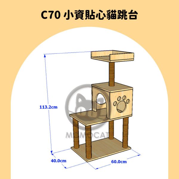 十天出貨【C70小資貼心貓跳台】台灣手工 木製 客製化 貓樹 貓爬架 貓抓柱 貓家具 貓跳台推薦【MOMOCAT摸摸貓】 momocat,摸摸貓,貓家具,貓,cat,貓跳台,cattree,貓爬架,貓跳板,貓跳臺,貓樹,貓砂櫃,貓砂屋,貓砂箱,貓抓柱,貓廁所,貓抓板,貓櫃,貓籠,貓屋,貓房,貓宅,貓窩,貓用品,台灣製,手工,手作,客製化,客製,客製設計,訂做,客訂,在地工廠,工廠直營,貓宅設計師,室內設計師,室內裝修,貓空間,人貓空間,貓裝潢,貓用家具,拍拍,myzoo,動物緣,半半貓跳台,實木,原木