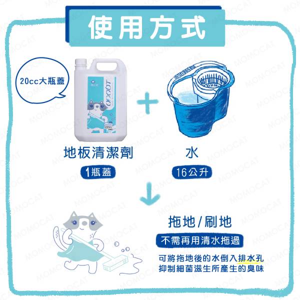 現貨【臭味滾貓貓專用地板清潔劑4000ml】ODOUT台灣製造寵物用環境清潔抑菌去味消臭【MOMOCAT摸摸貓】E82 臭味滾,odout,寵物除臭,寵物環境清潔,除貓尿,除狗尿