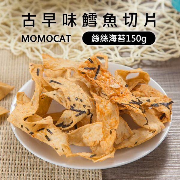 現貨【古早味鱈魚切片150g】古早味懷舊復古零食魚片鱈魚切片鱈魚香絲魚條春節過年零食年節伴手禮瘋熊【MOMOCAT摸摸貓】P72 古早味,懷舊,復古,紅豬公,大豬公,魚片,蜜汁鐵板燒,魷魚絲,鱈魚切片,干貝燒,豬肉條,豬肉片,烤海苔,切片,手撕,零食,果乾,水果乾,蜜餞,春節,年節,過年,伴手禮,瘋熊