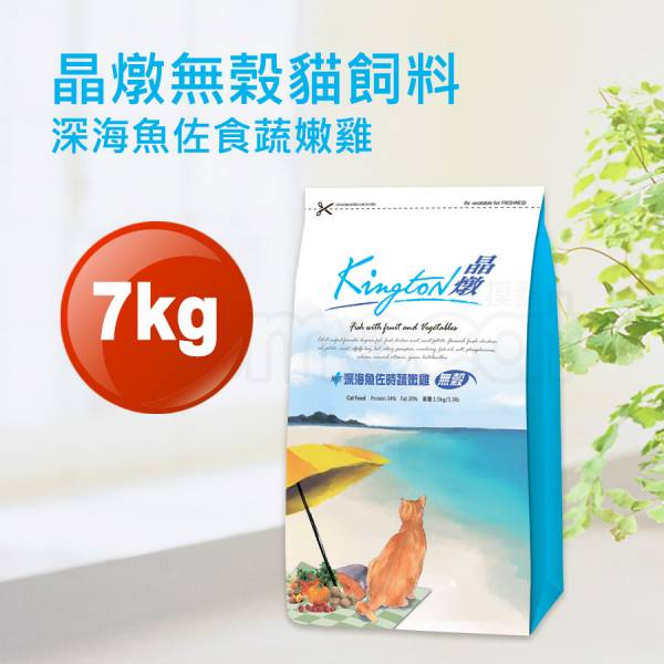 現貨【晶燉深海魚佐食蔬嫩雞7kg無榖貓飼料】Kington成貓幼貓老貓全貓齡優質飼料7公斤【MOMOCAT摸摸貓】E58 成貓,幼貓,老貓,貓飼料,貓糧,貓乾乾,無榖,全貓齡