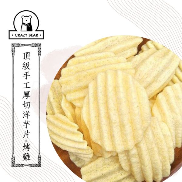 現貨【手工厚切洋芋片150g】手工波浪厚切洋芋片薯片烤雞海苔酥脆春節過年零食年節伴手禮瘋熊【MOMOCAT摸摸貓】P82 古早味,懷舊,復古,手工,厚切,洋芋片,紅豬公,大豬公,魚片,蜜汁鐵板燒,魷魚絲,干貝燒,豬肉條,豬肉片,烤海苔,切片,手撕,零食,果乾,水果乾,蜜餞,春節,年節,過年,伴手禮,瘋熊